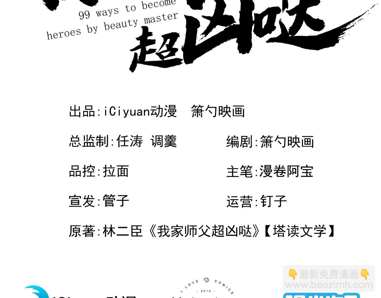 我家師傅超兇噠
 - 第99話 就等你這句話呢~(1/3) - 3