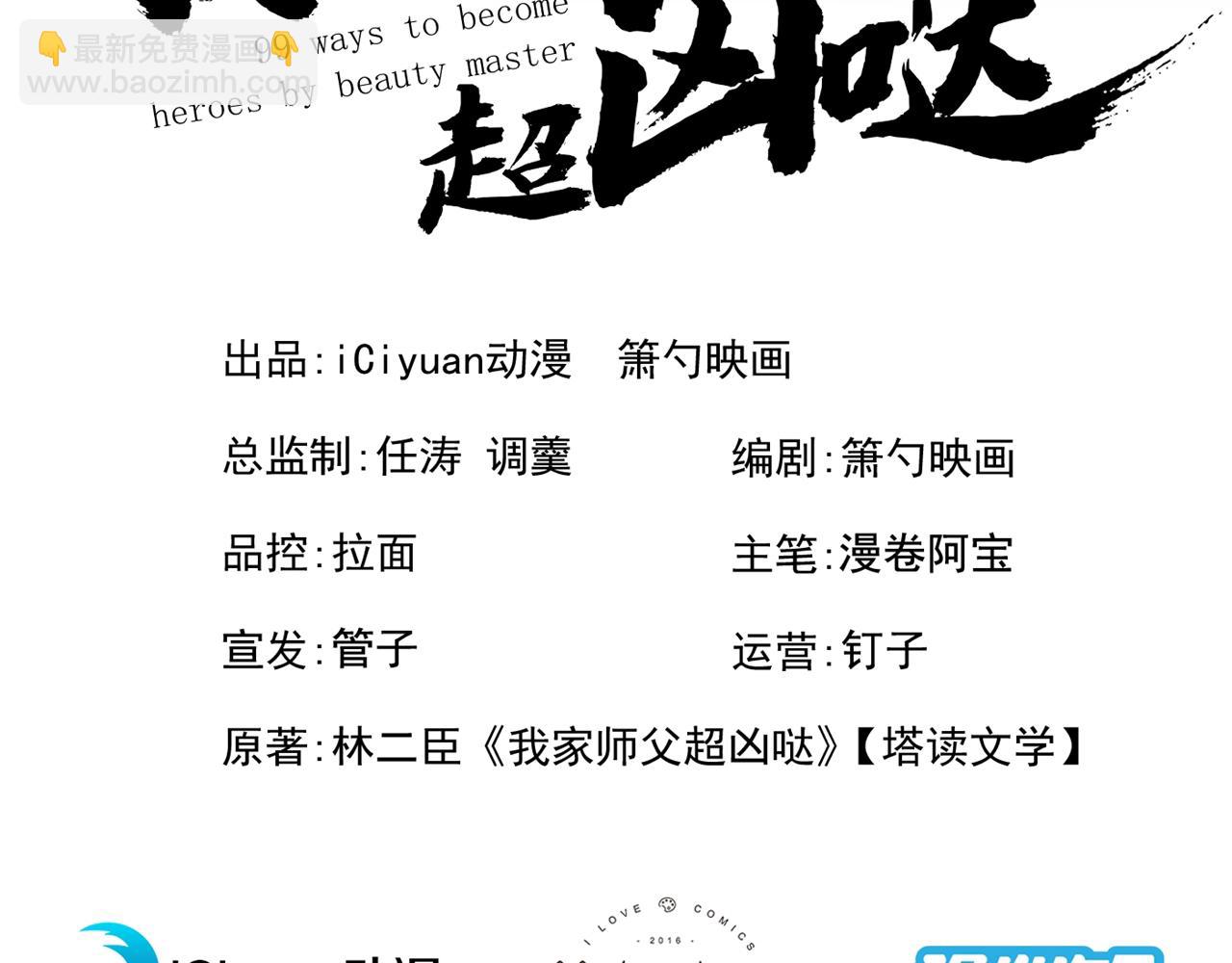 我家師傅超兇噠
 - 第115話 青域就是我的後花園(1/2) - 3