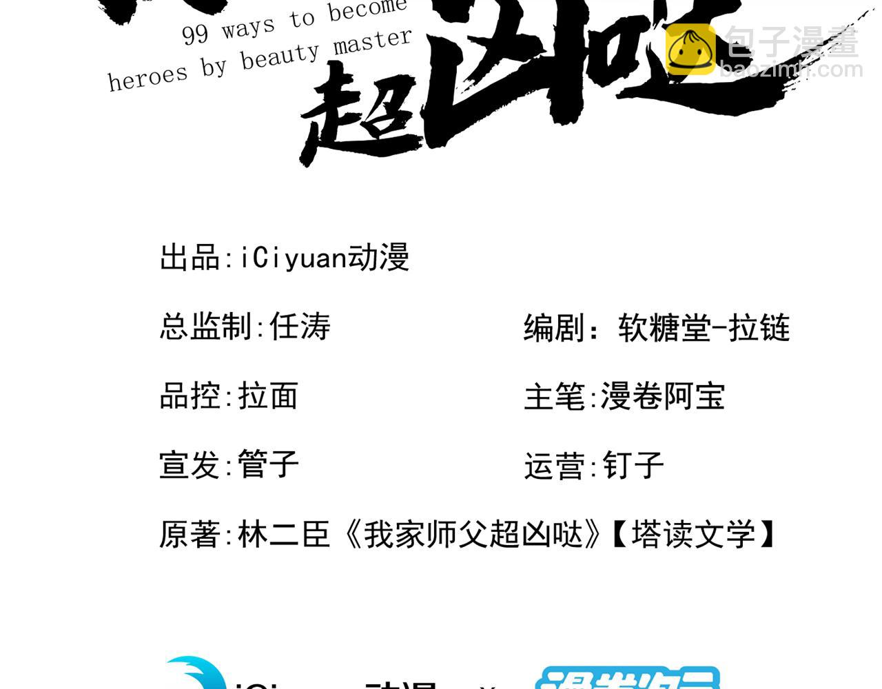 我家師傅超兇噠
 - 第135話 切記，不要失去理智！(1/3) - 3