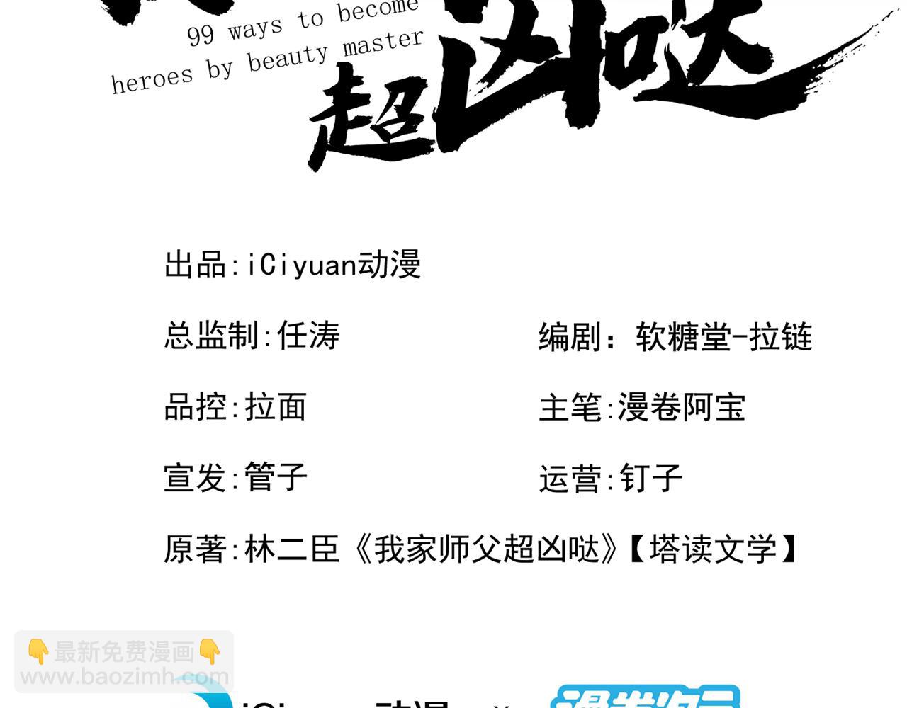 我家師傅超兇噠
 - 第137話 看看你的身後吧！(1/2) - 3