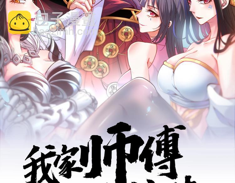 我家師傅超兇噠
 - 第14話 我要聖女給我斟酒(1/2) - 2