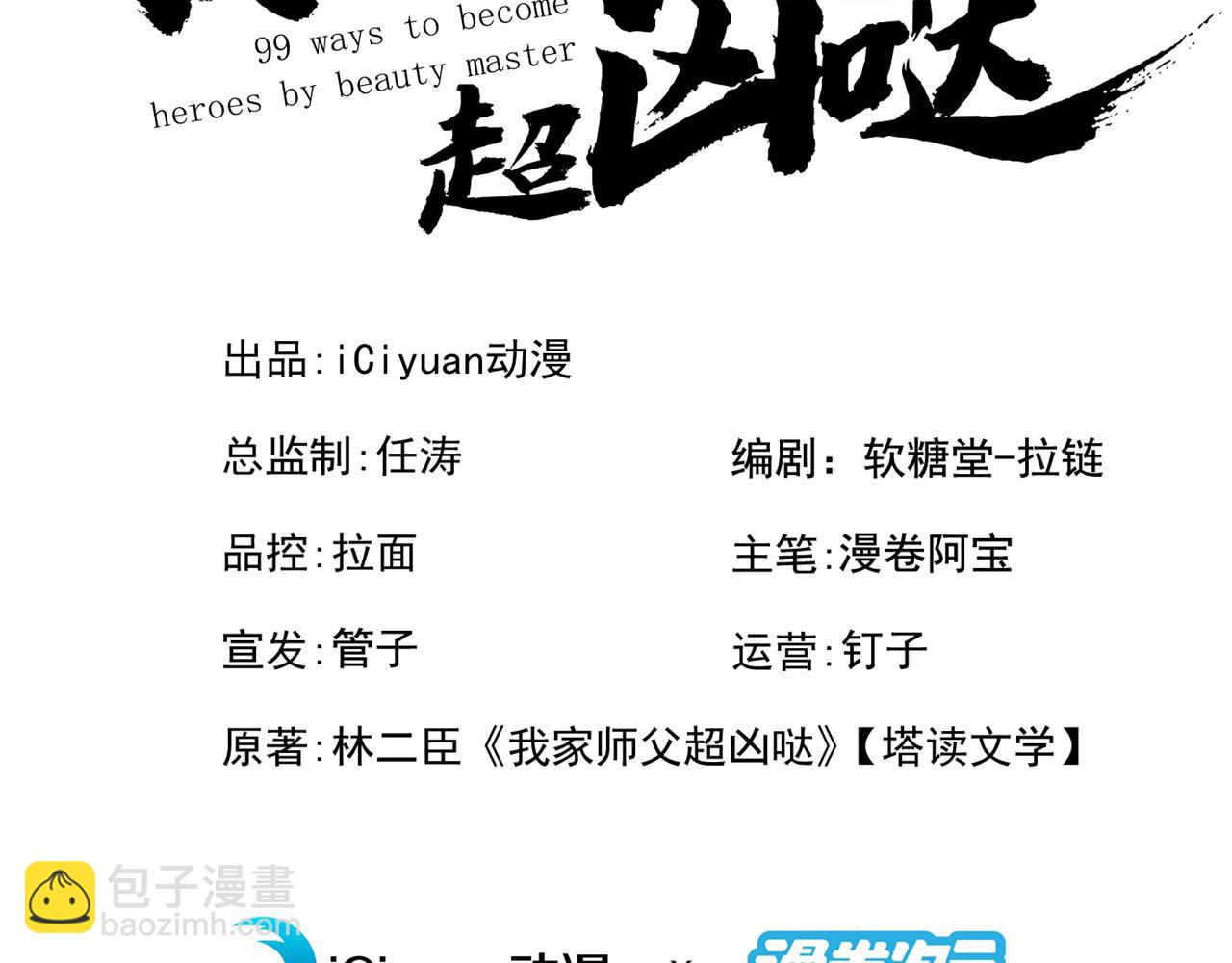 我家師傅超兇噠
 - 第139話 我要去青域萬重峰(1/2) - 3