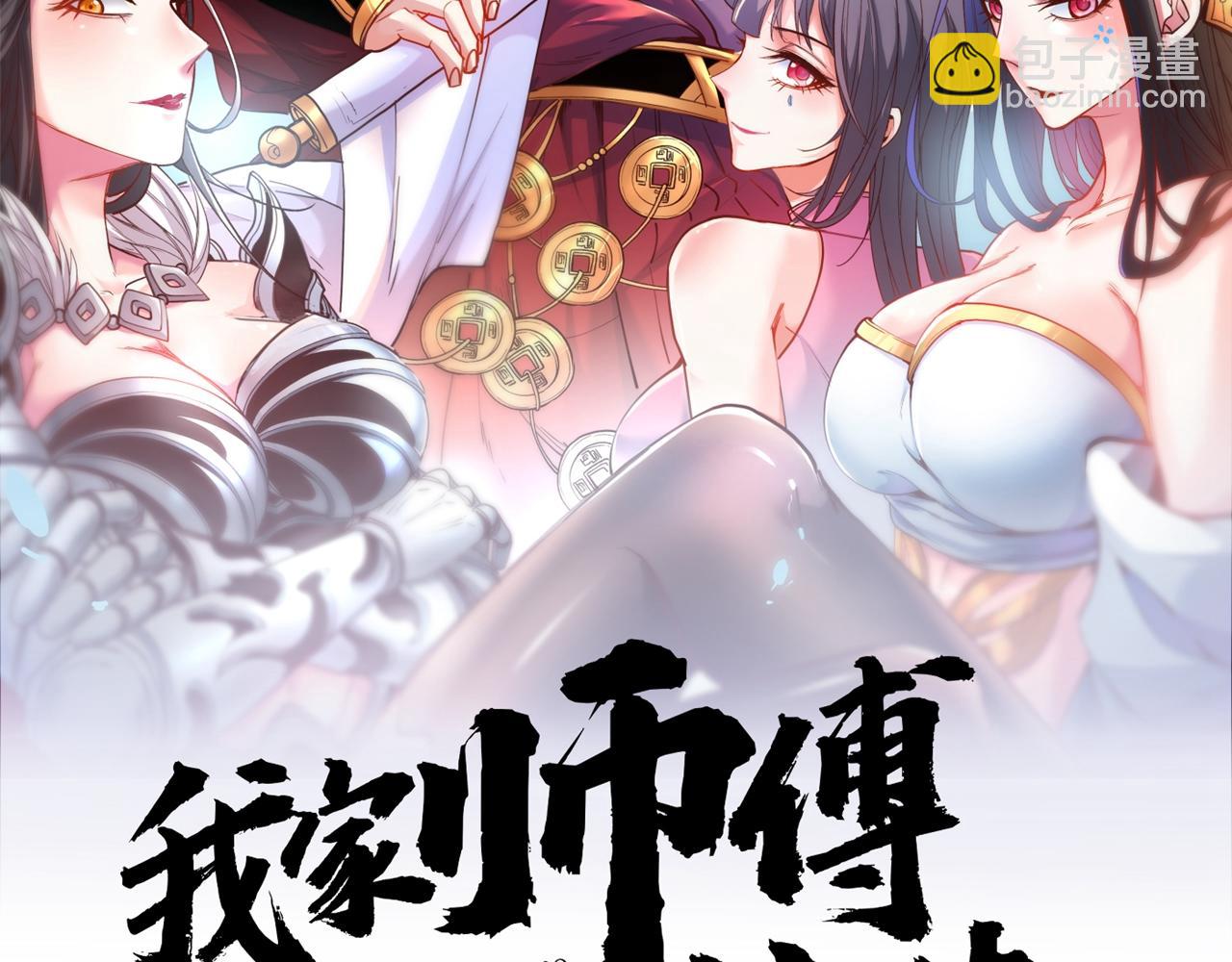 我家師傅超兇噠
 - 第141話 居然想偷襲殺我？(1/3) - 2
