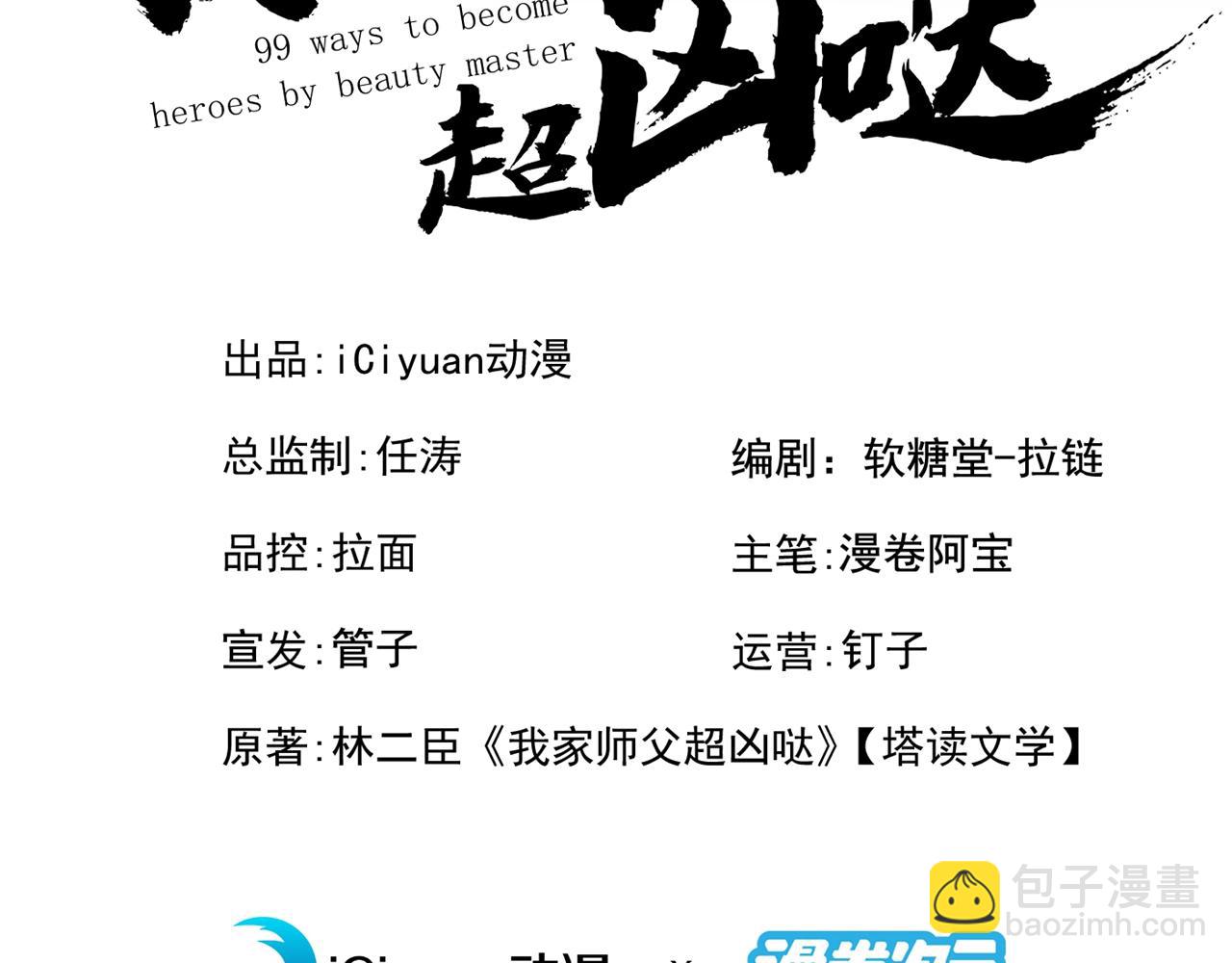 我家師傅超兇噠
 - 第141話 居然想偷襲殺我？(1/3) - 3