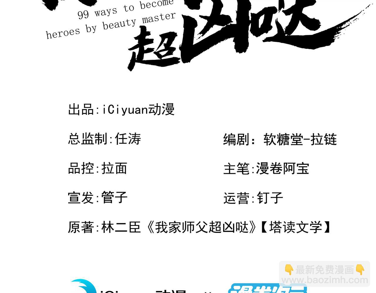 我家師傅超兇噠
 - 第143話 戰或降，給個準信！(1/3) - 3