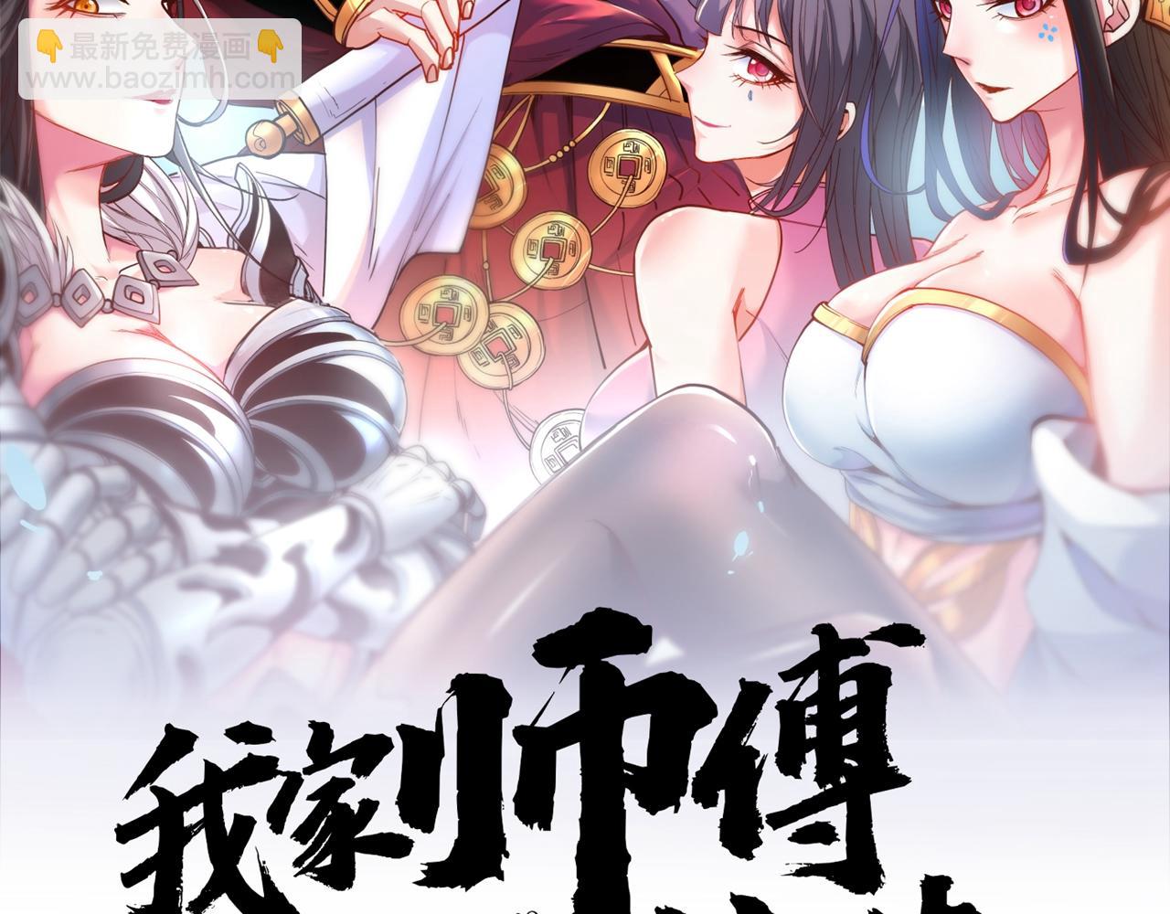 我家師傅超兇噠
 - 第145話 收他當關門弟子！(1/2) - 2