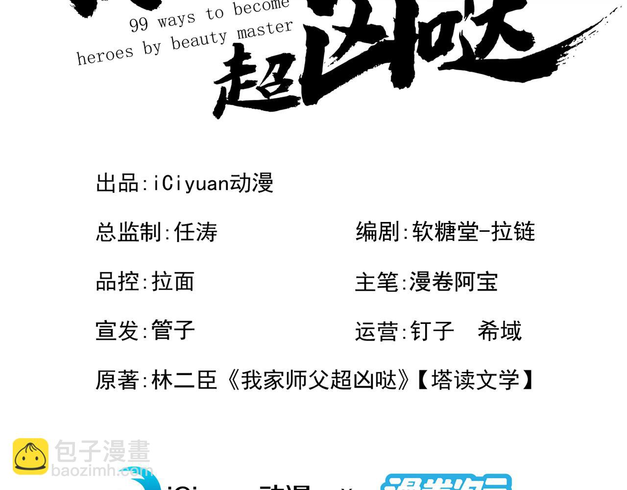 我家師傅超兇噠
 - 第149話 這是多位面領域？(1/2) - 3