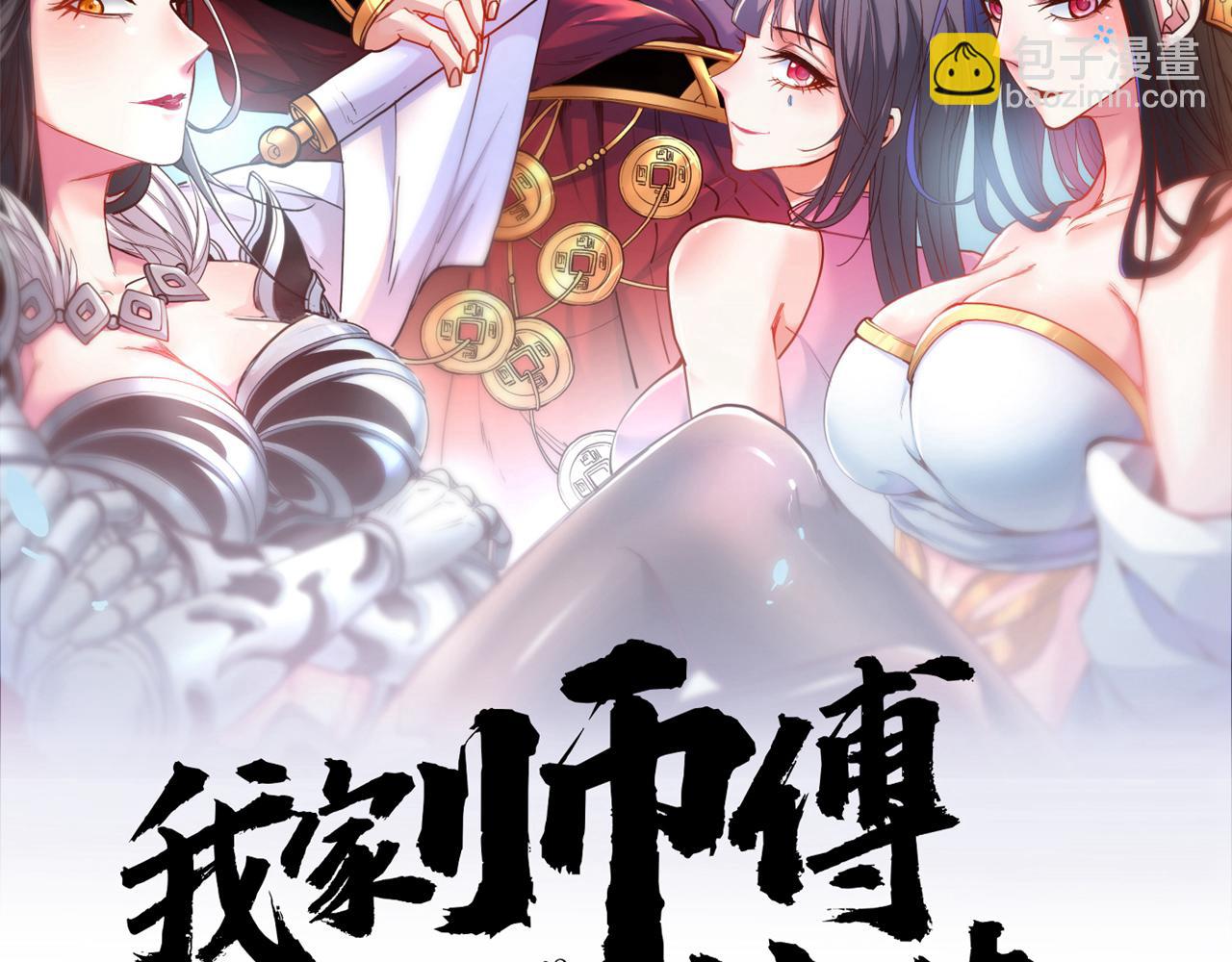 我家師傅超兇噠
 - 第163話 陸塵他…沒氣了？！(1/2) - 2