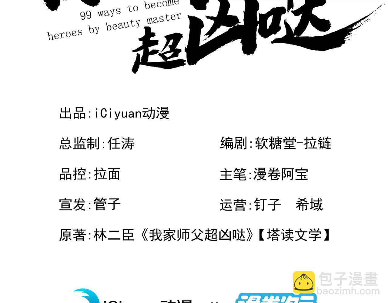 我家師傅超兇噠
 - 第163話 陸塵他…沒氣了？！(1/2) - 3