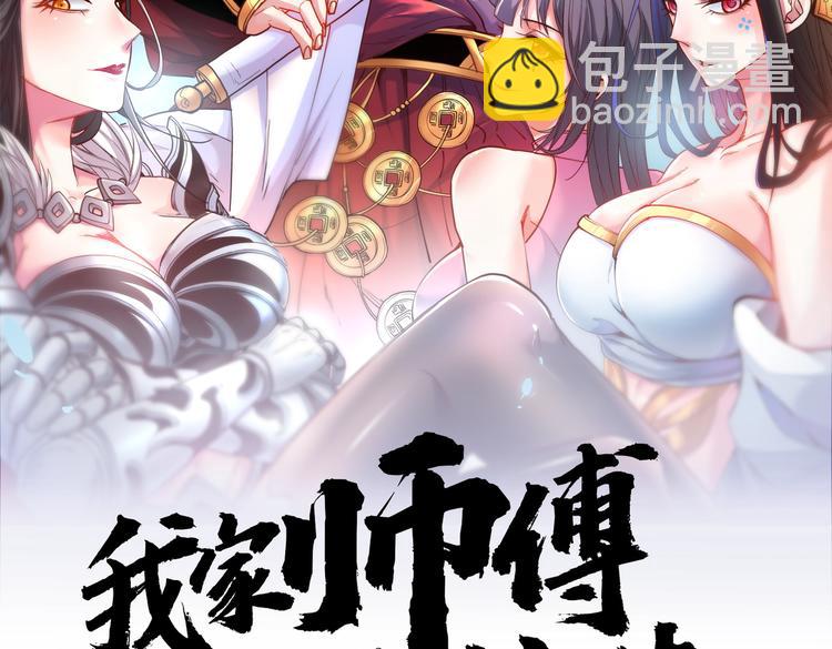 我家師傅超兇噠
 - 第26話 得把他們一鍋端了~(1/3) - 2