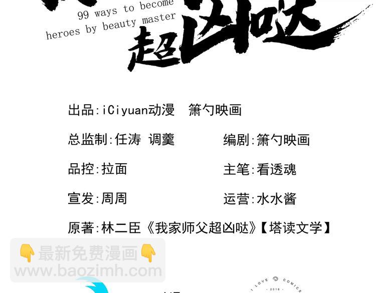我家師傅超兇噠
 - 第26話 得把他們一鍋端了~(1/3) - 3