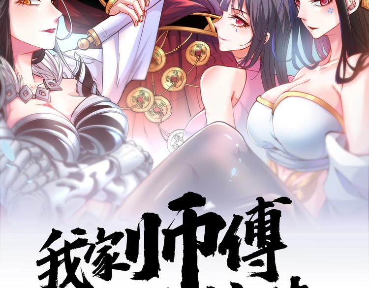 我家師傅超兇噠
 - 第40話 伯父，你聽我狡辯！(1/3) - 2