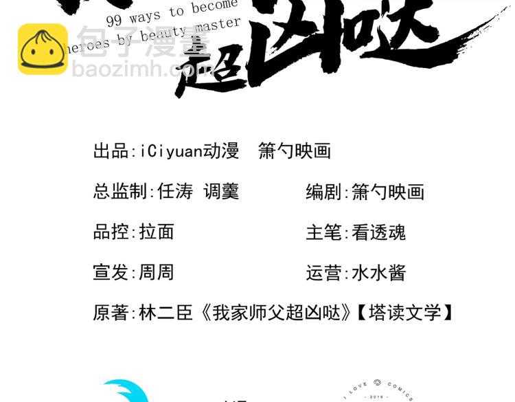 我家師傅超兇噠
 - 第44話 你要答應我一個條件~(1/2) - 3