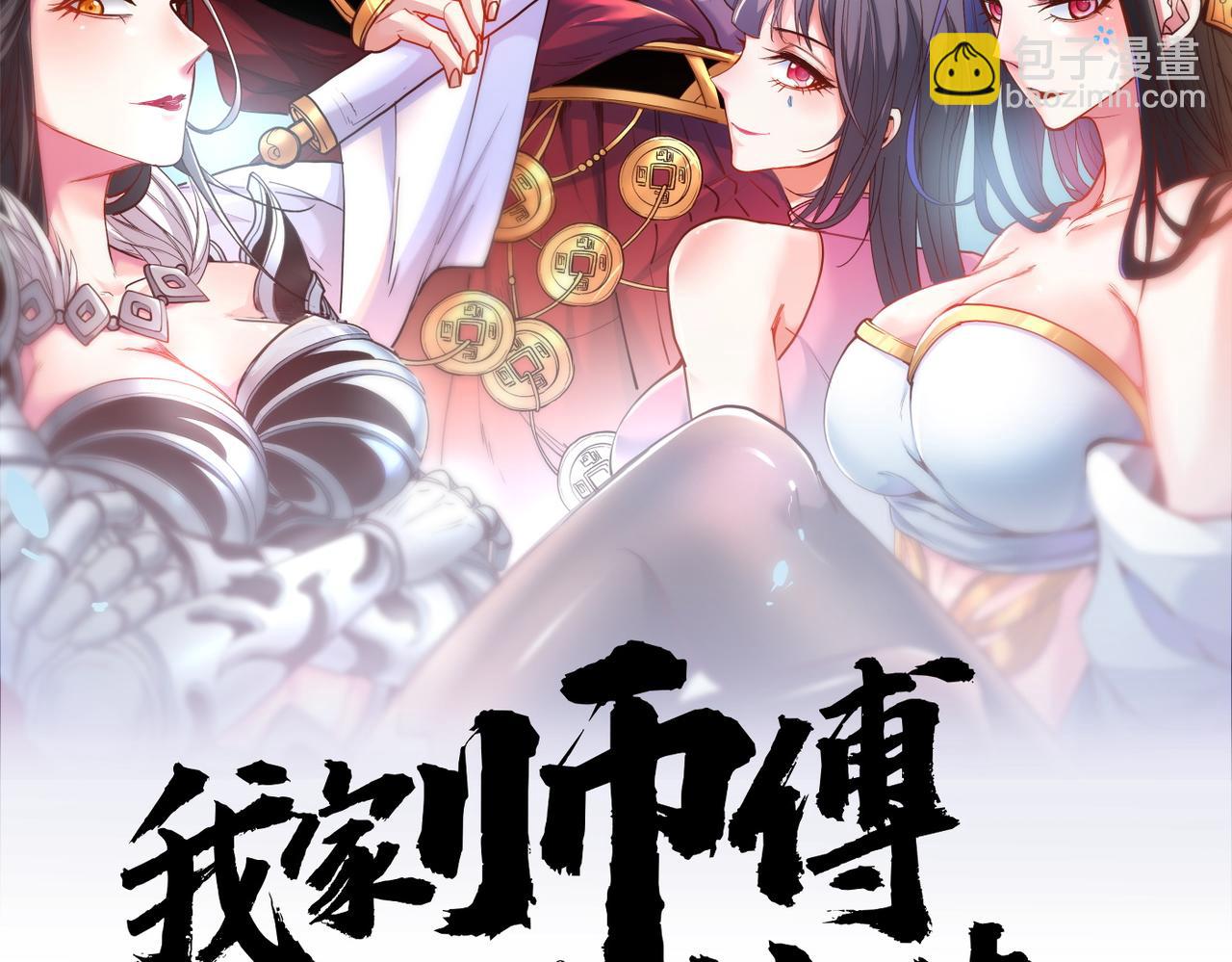 我家師傅超兇噠
 - 第49話 柳擎墓地在魔龍淵？(1/3) - 2