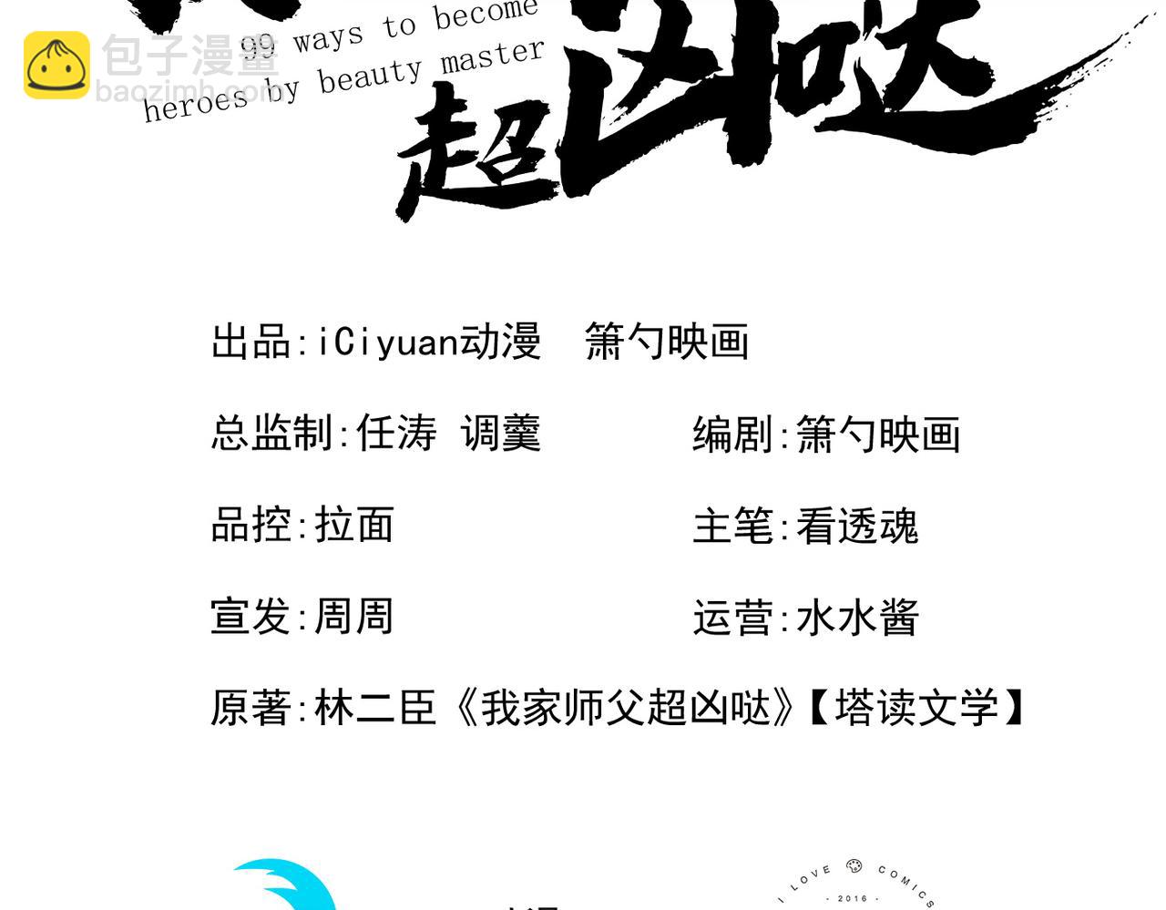 我家師傅超兇噠
 - 第49話 柳擎墓地在魔龍淵？(1/3) - 3