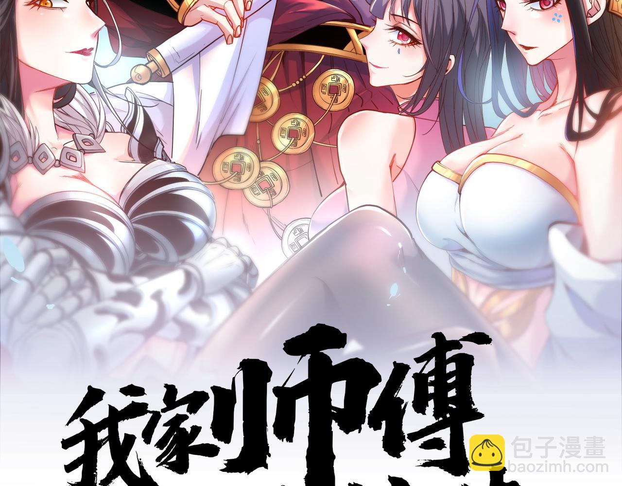我家師傅超兇噠
 - 第53話 好姐姐，教教我~(1/3) - 2