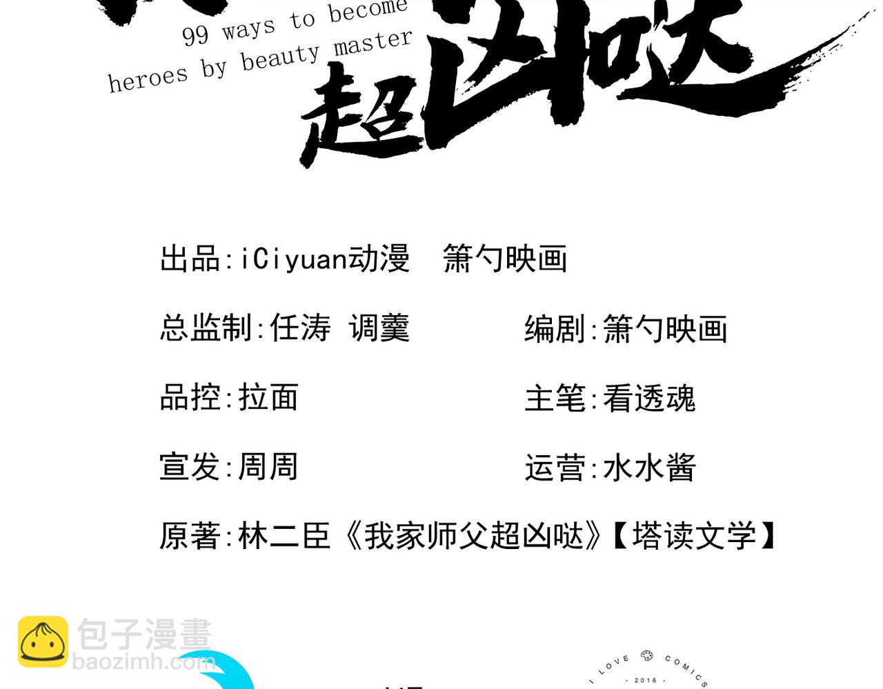 我家師傅超兇噠
 - 第53話 好姐姐，教教我~(1/3) - 3