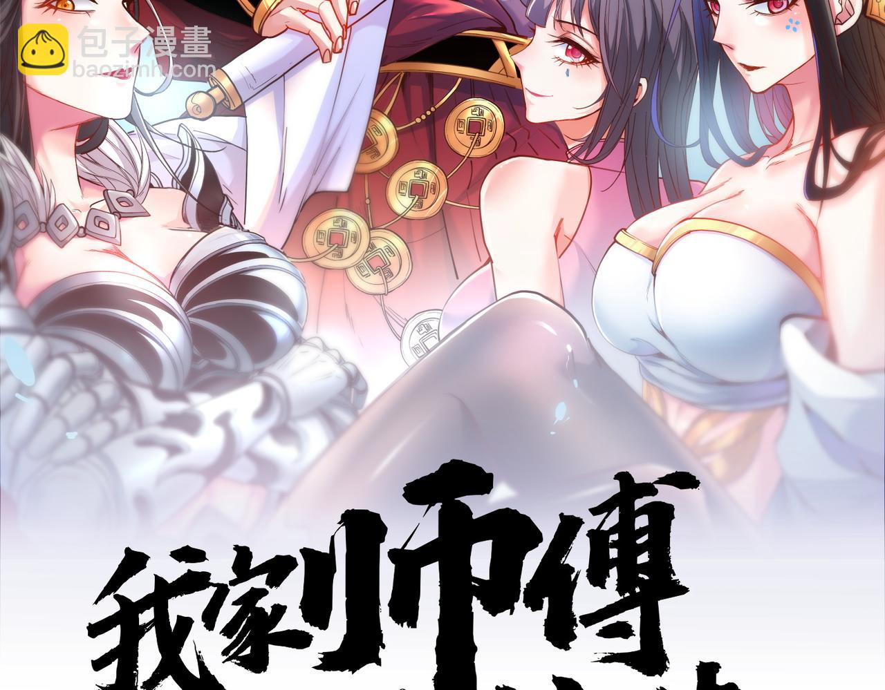 我家師傅超兇噠
 - 第57話 去給我弄點龍肉來~(1/3) - 2