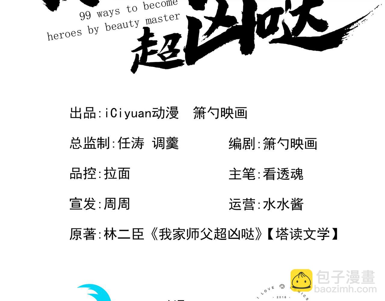 我家師傅超兇噠
 - 第57話 去給我弄點龍肉來~(1/3) - 3