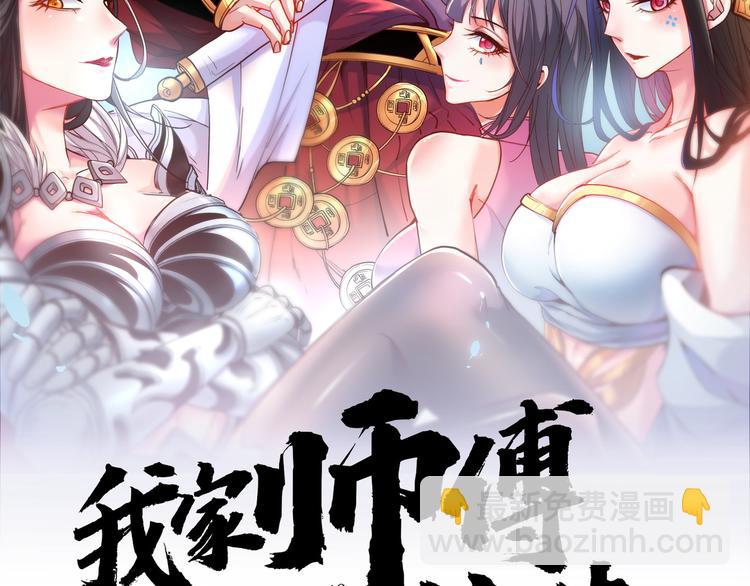 我家師傅超兇噠
 - 第6話 陪你打到天荒地老！(1/3) - 2