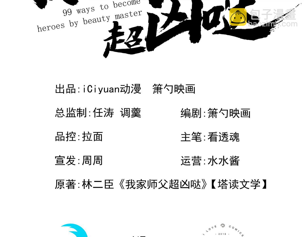 我家師傅超兇噠
 - 第61話 你們忙，打擾了！(1/3) - 3