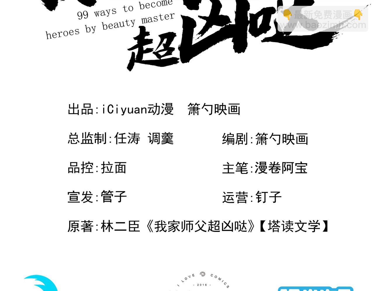 我家師傅超兇噠
 - 第67話 怎麼全是老熟人啊！？(1/2) - 3