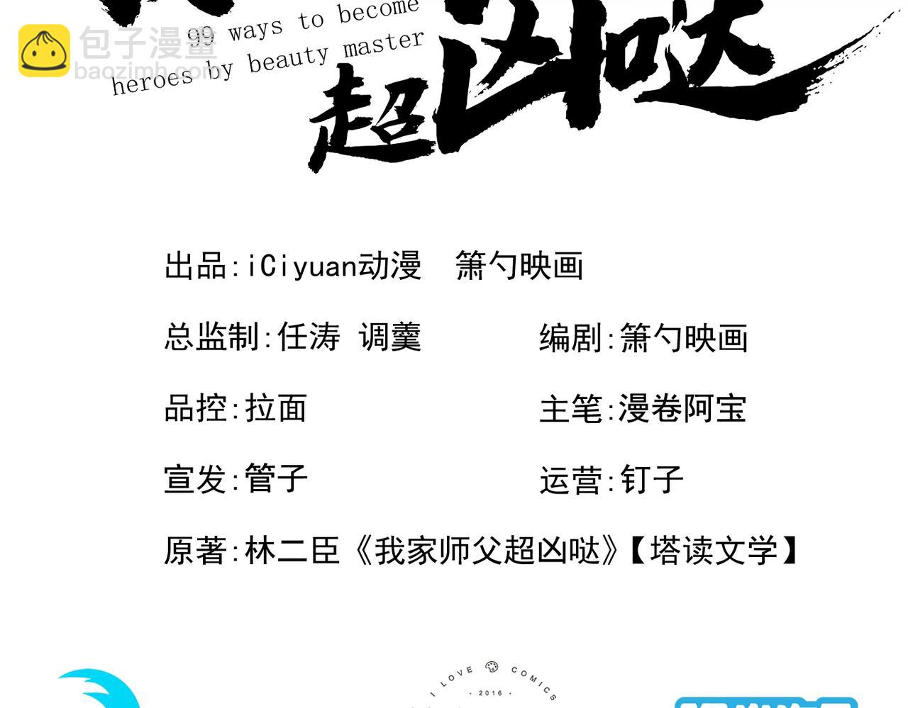 我家師傅超兇噠
 - 第79話 首戰告捷，小菜一碟！(1/3) - 3