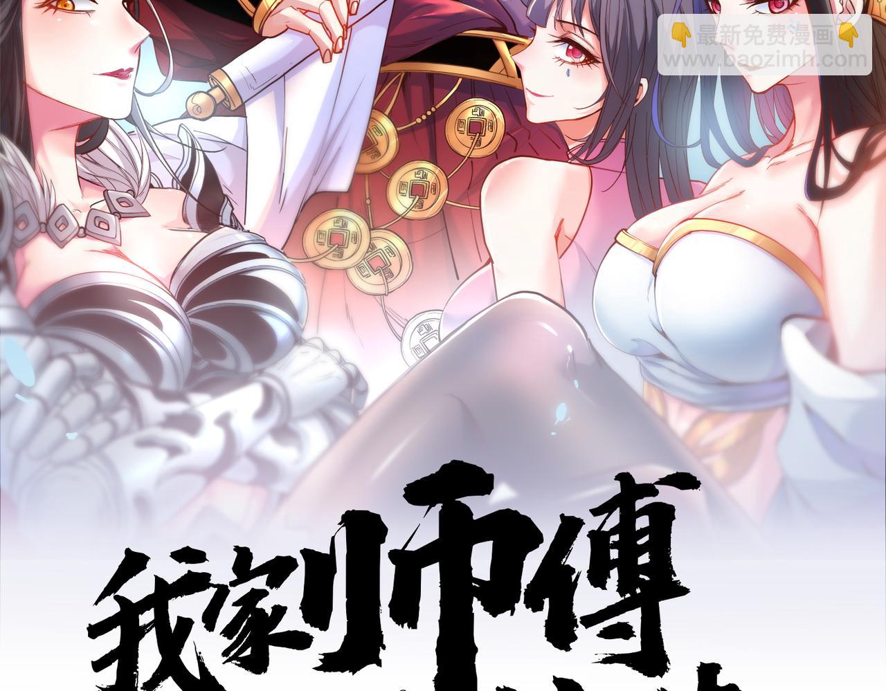 我家師傅超兇噠
 - 第83話 庸脂俗粉也想誘惑我？(1/3) - 2