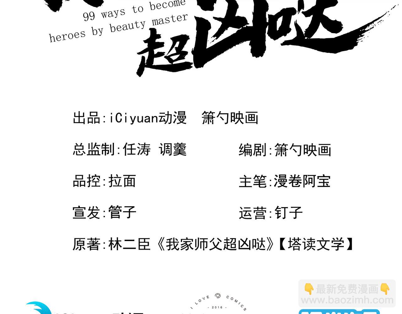 我家師傅超兇噠
 - 第85話 王境鍊金傀儡(1/3) - 3