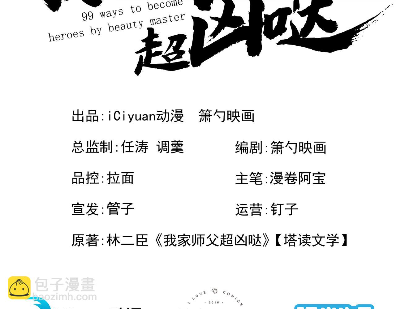 我家師傅超兇噠
 - 第87話 我要好好調教他一番！(1/3) - 3