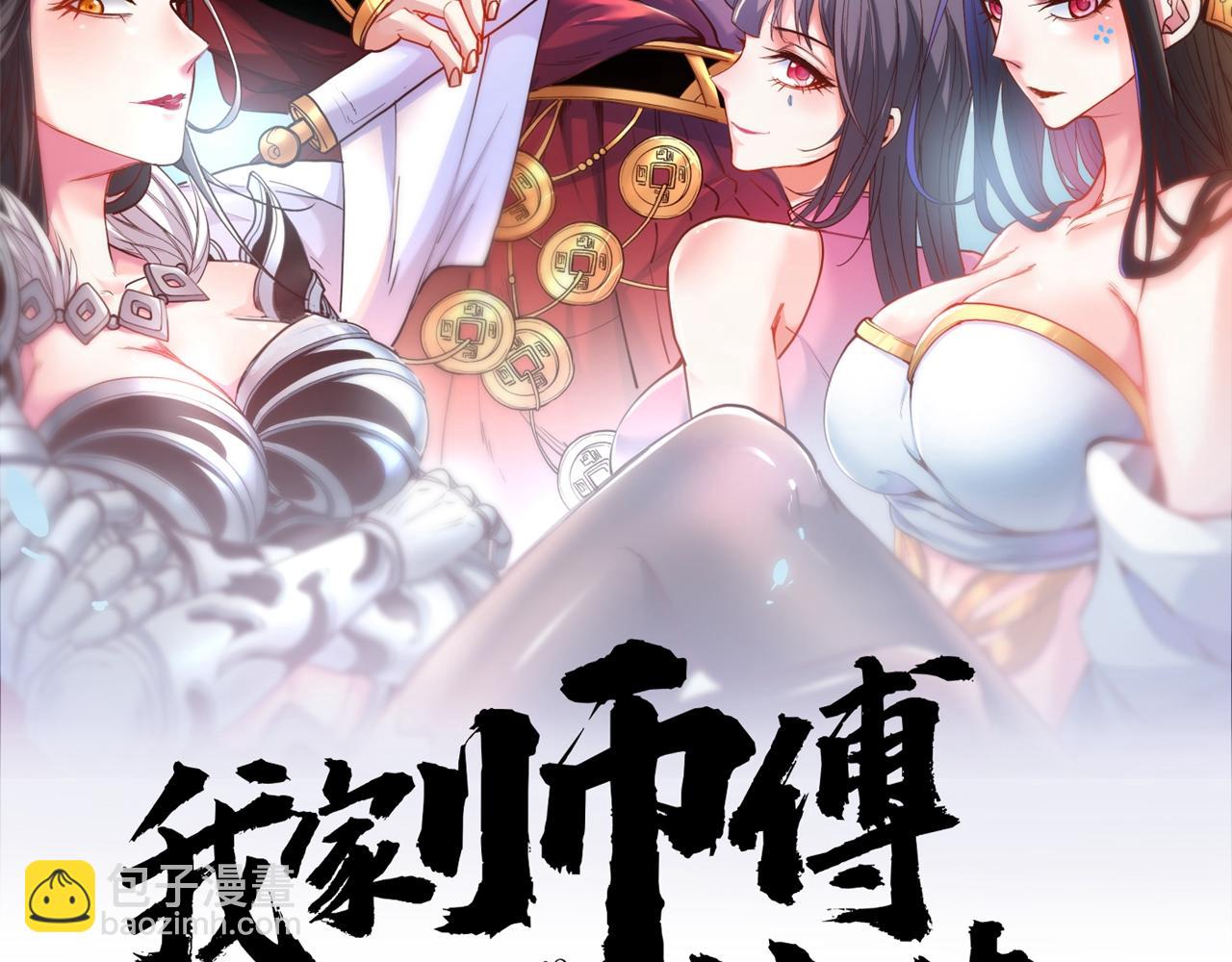 我家師傅超兇噠
 - 第97話 裁決者的陰謀(1/3) - 2