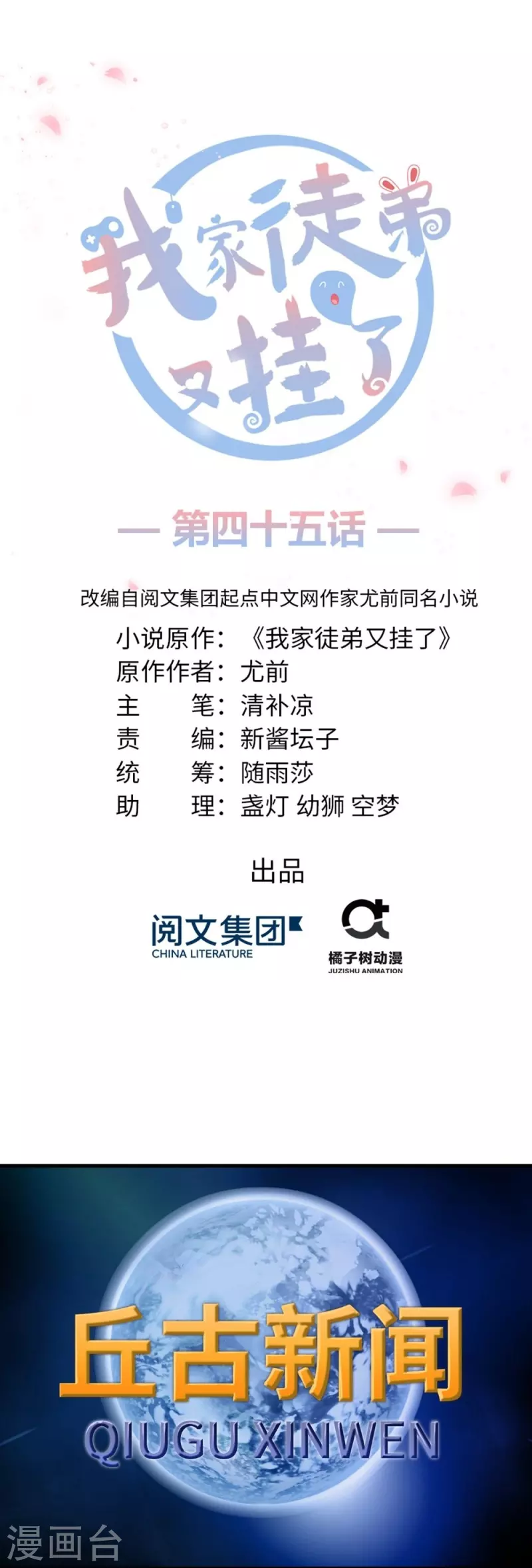 我家徒弟又掛了第一季 - 第45話 - 1