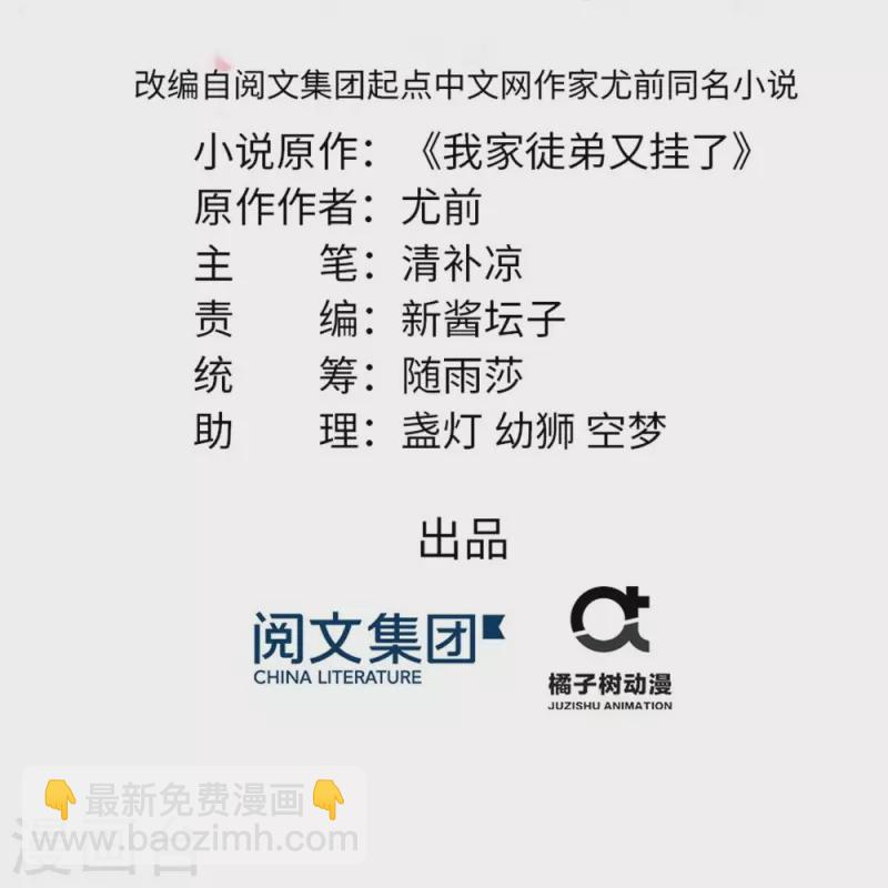 我家徒弟又掛了第一季 - 第88話 - 2