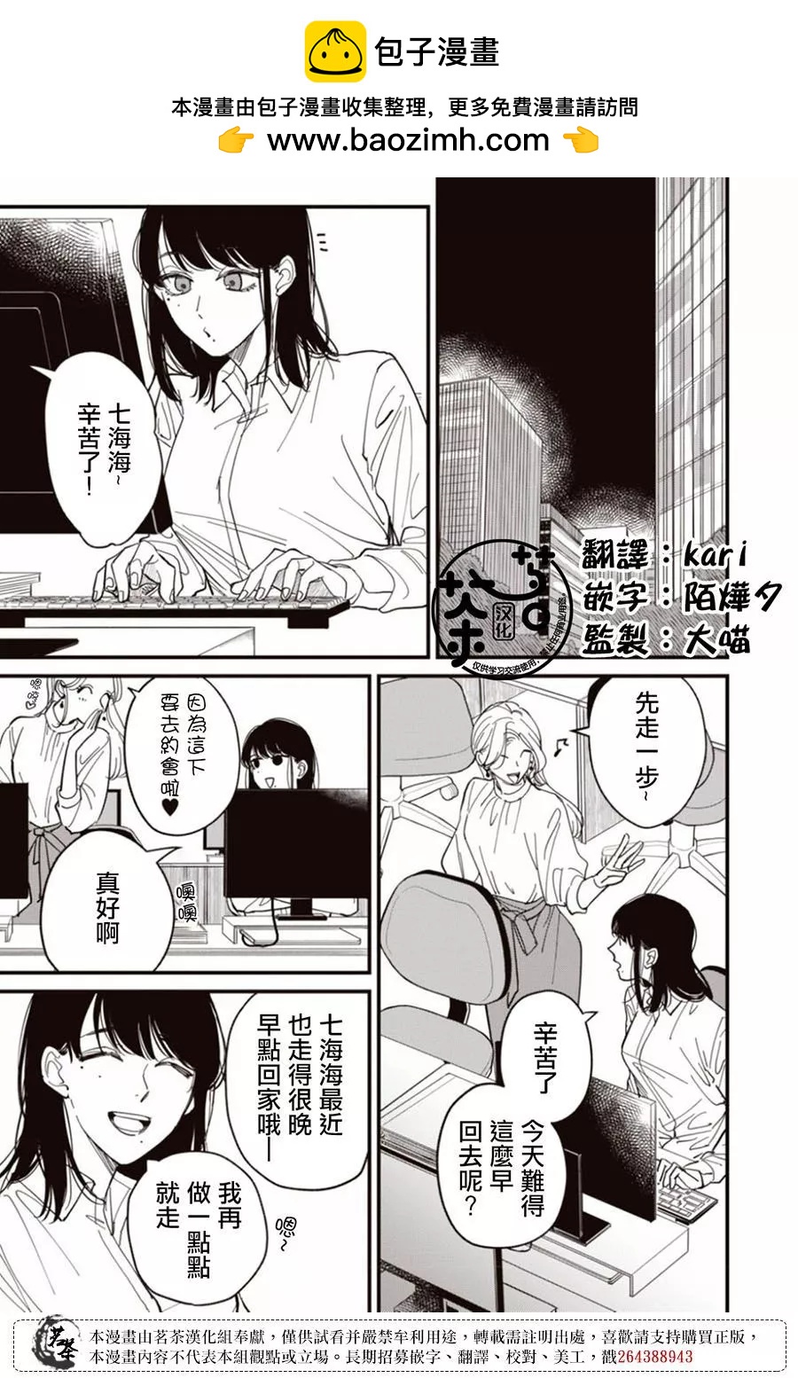 我家養不了你！ - 第01話 - 2