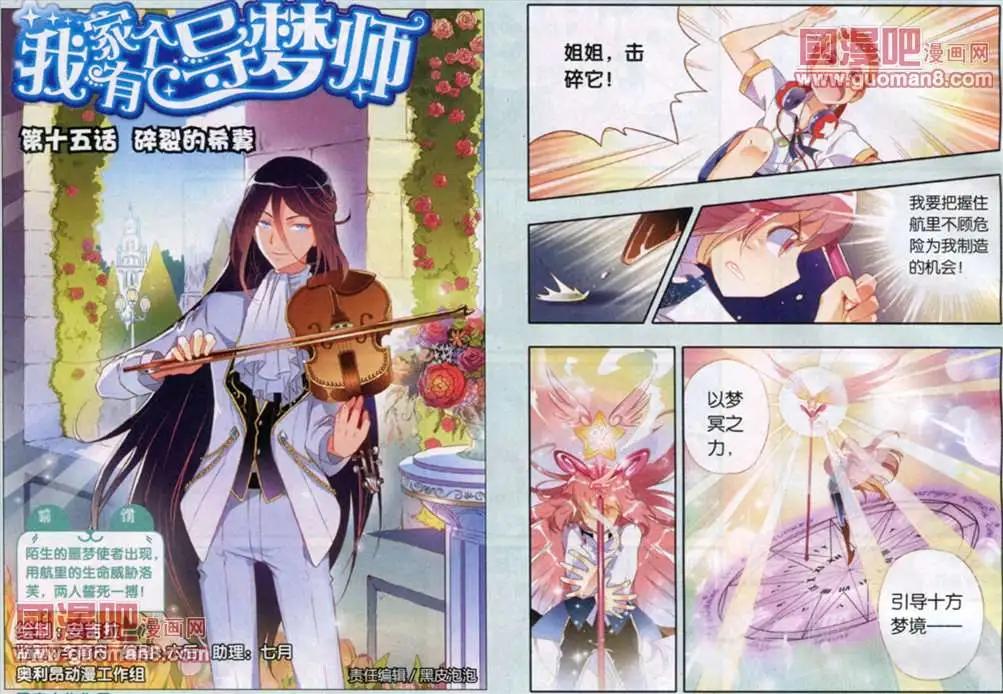 我家有個導夢師 - 15話 - 1