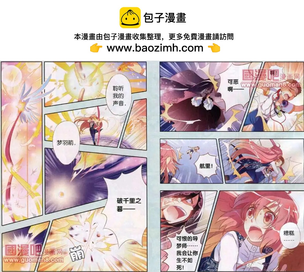 我家有個導夢師 - 15話 - 2