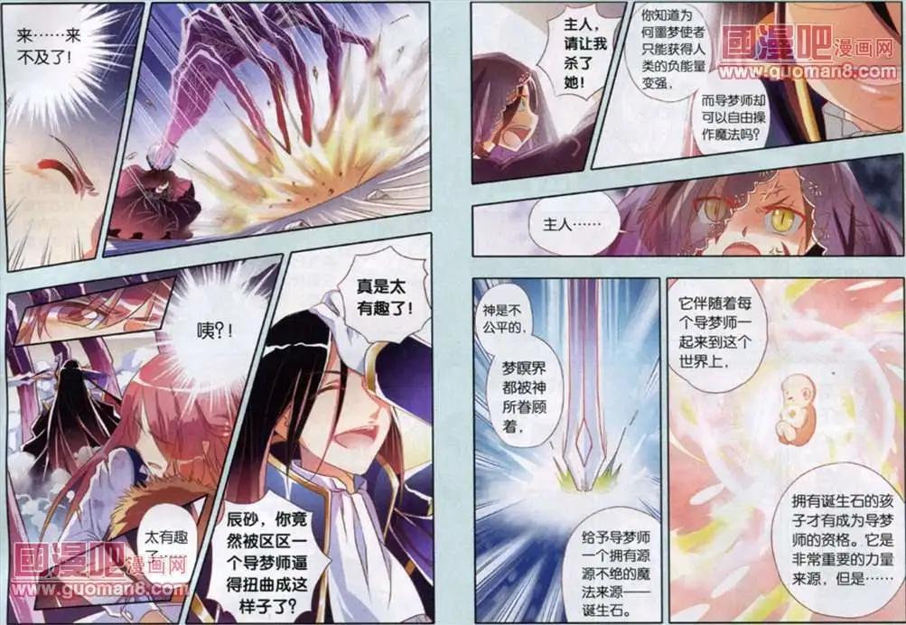 我家有個導夢師 - 15話 - 1