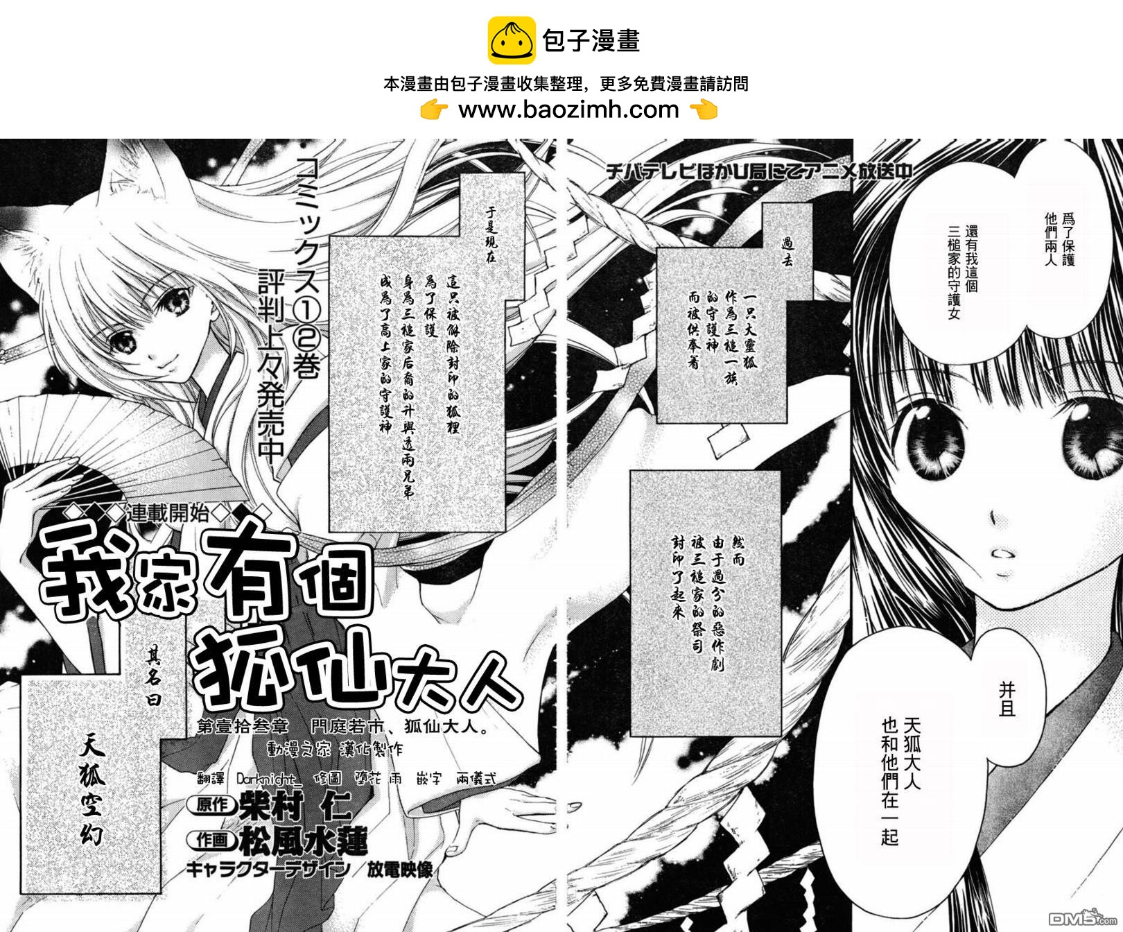 我家有個狐仙大人 - 第13話 - 2