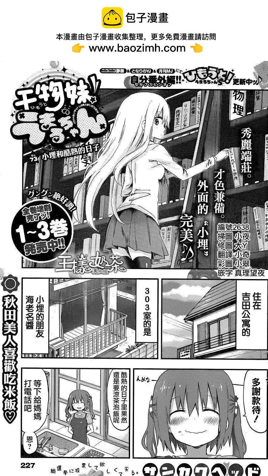 我家有個魚乾妹 - 第73回 - 2