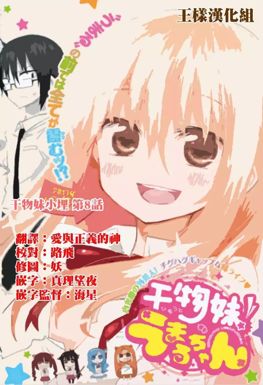 我家有個魚乾妹 - 第08回 - 1
