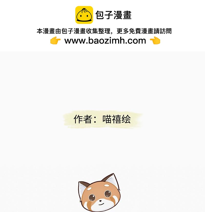我家有隻小熊貓 - 第1話 是福不是禍，是豬躲不過 - 2