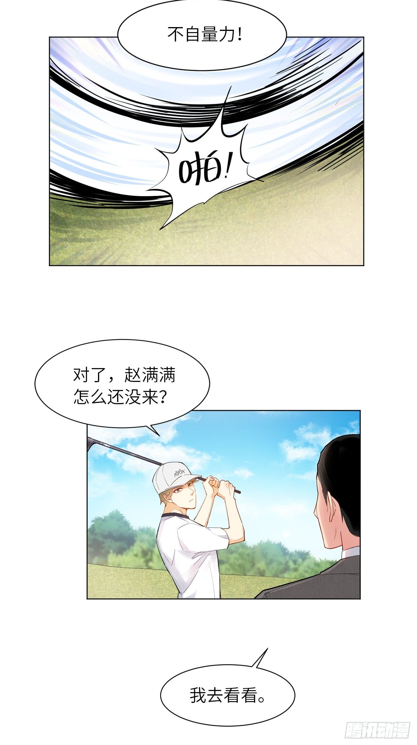 我家總裁人設又崩了 - 第12話  拒絕求愛的下場 - 2