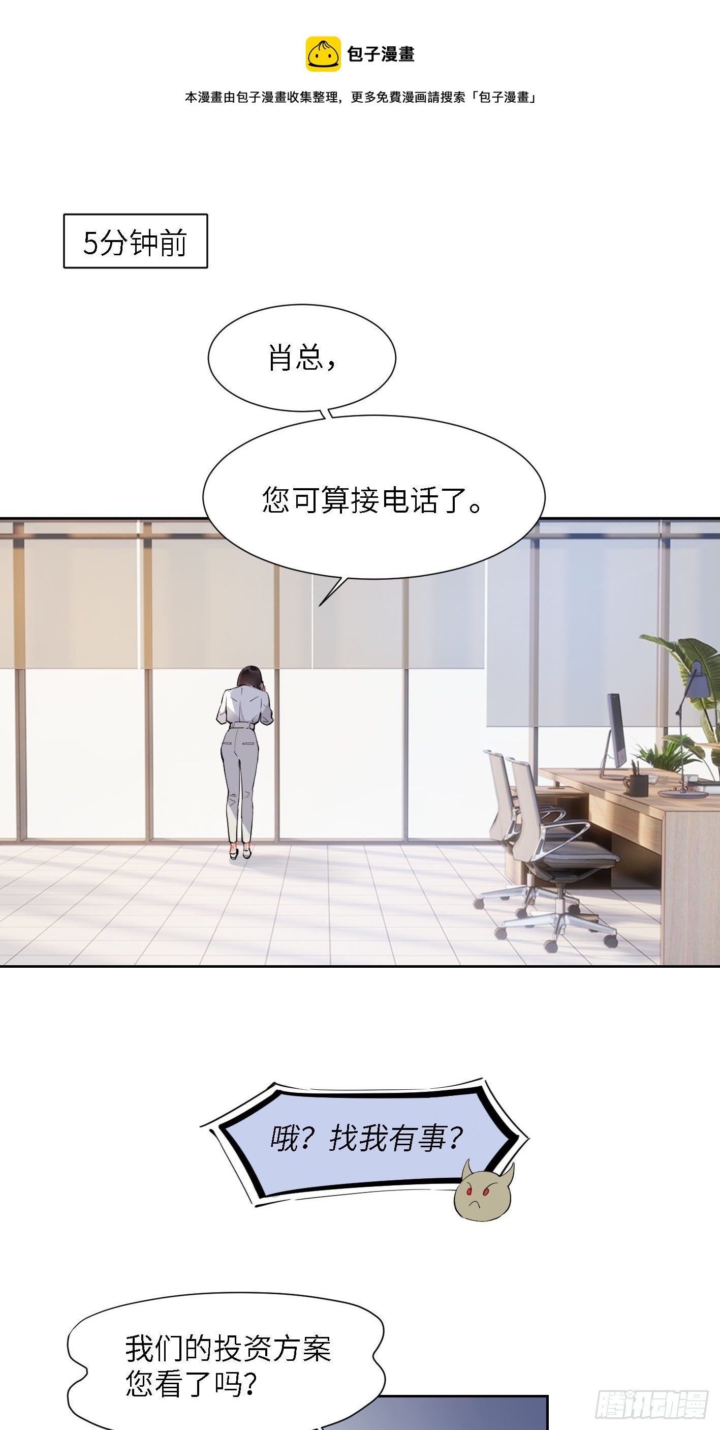 我家總裁人設又崩了 - 第2話  雨過天陰 - 1