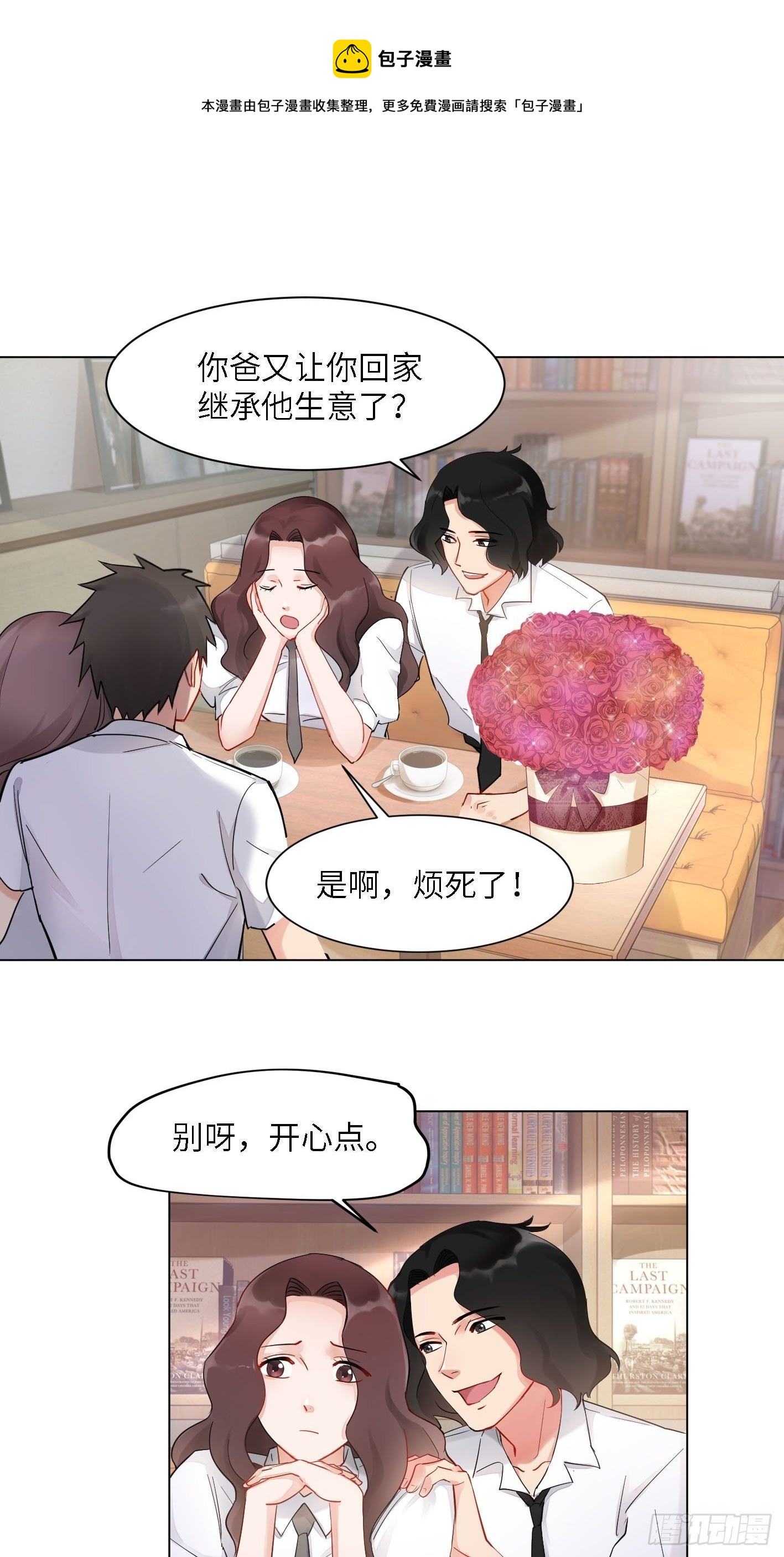 我家總裁人設又崩了 - 第4話  巧克力和直升機 - 1