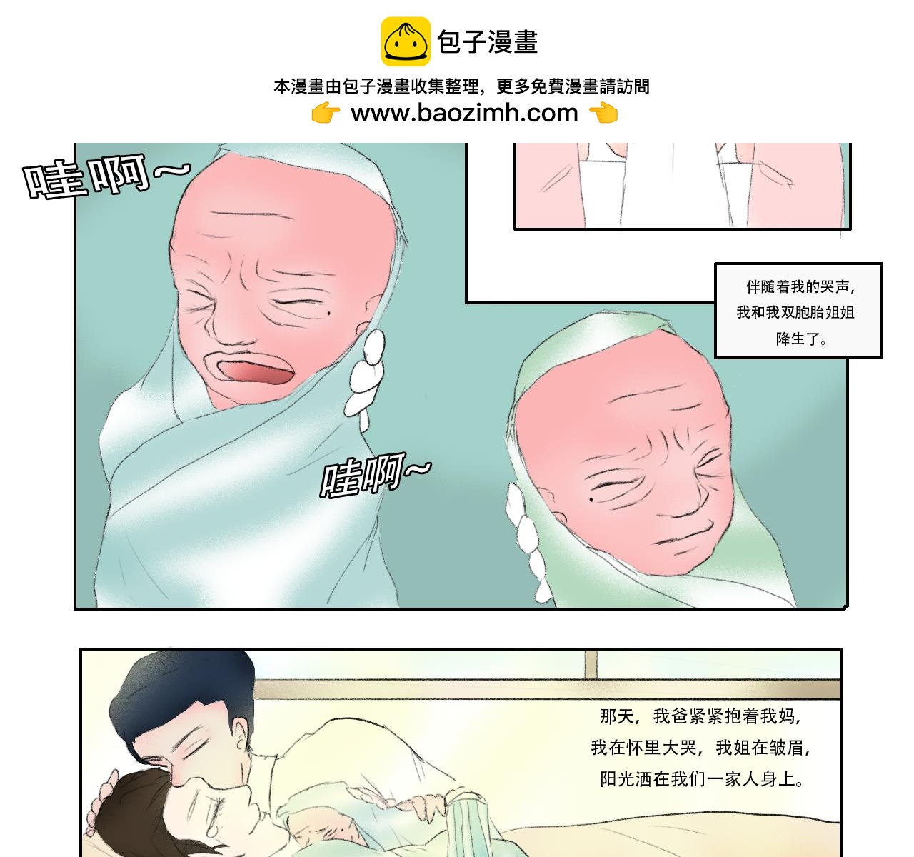 我姐是反派 - 第一章：旅程開啓 - 2