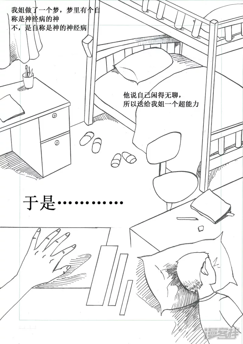 我姐有超能力了 - 第一話：我姐有超能力了 - 2