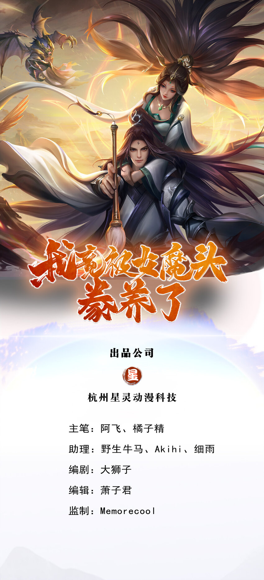 我竟被女魔頭豢養了 - 第45話 文氣早已耗盡 - 1
