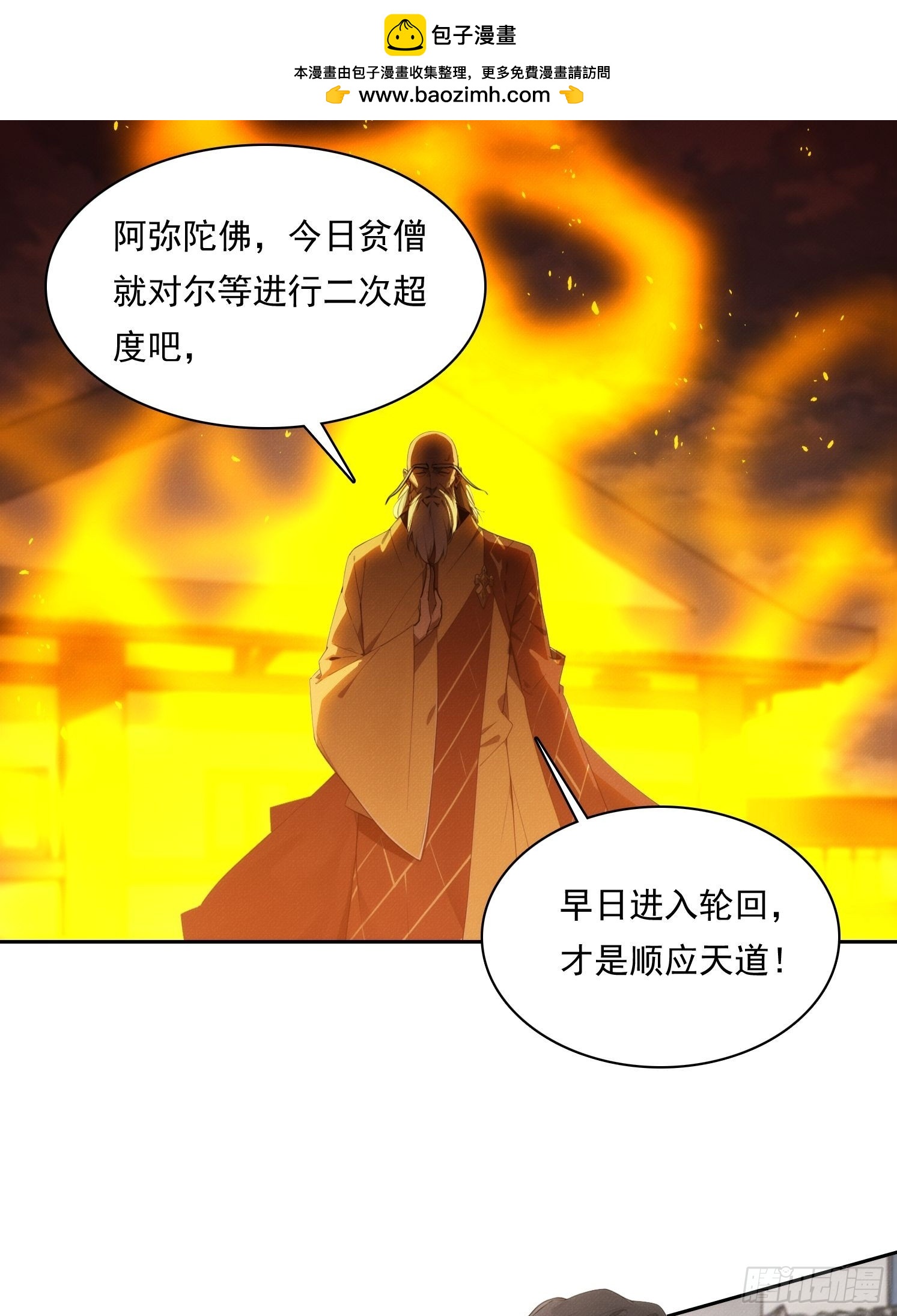 我竟成了白無常 - 16 佛家六字真言(1/2) - 2