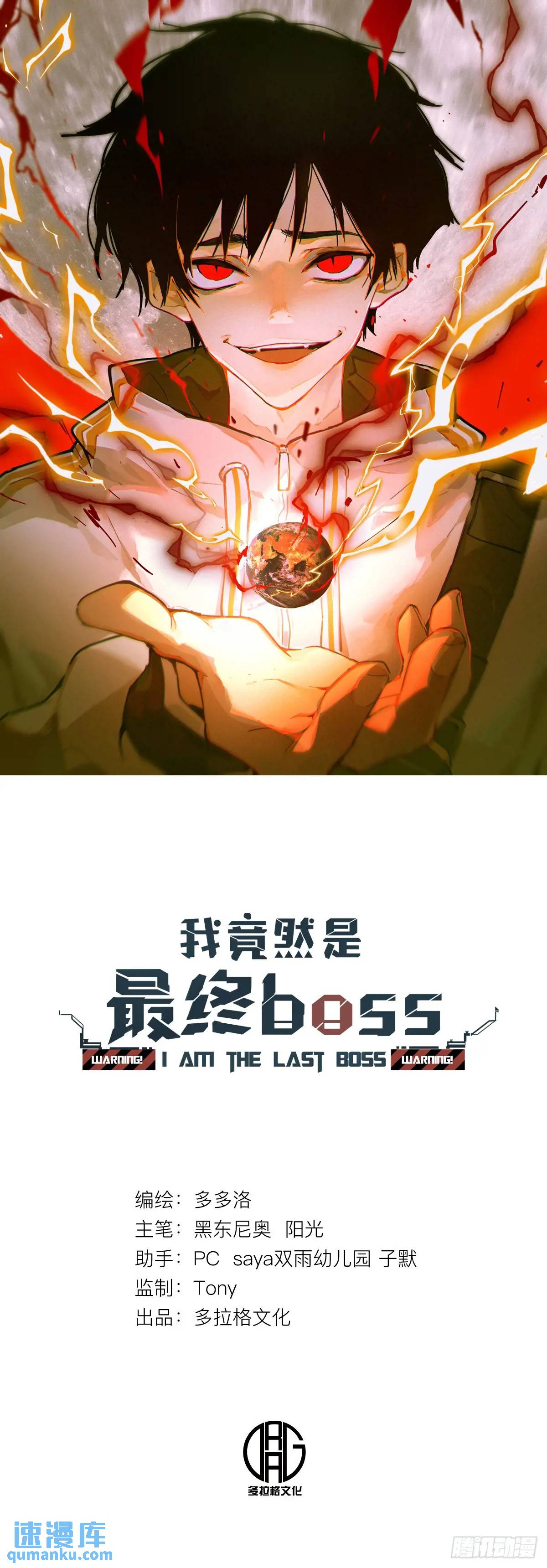 我竟然是最終BOSS - 17-我們去救魔王大人！ - 1
