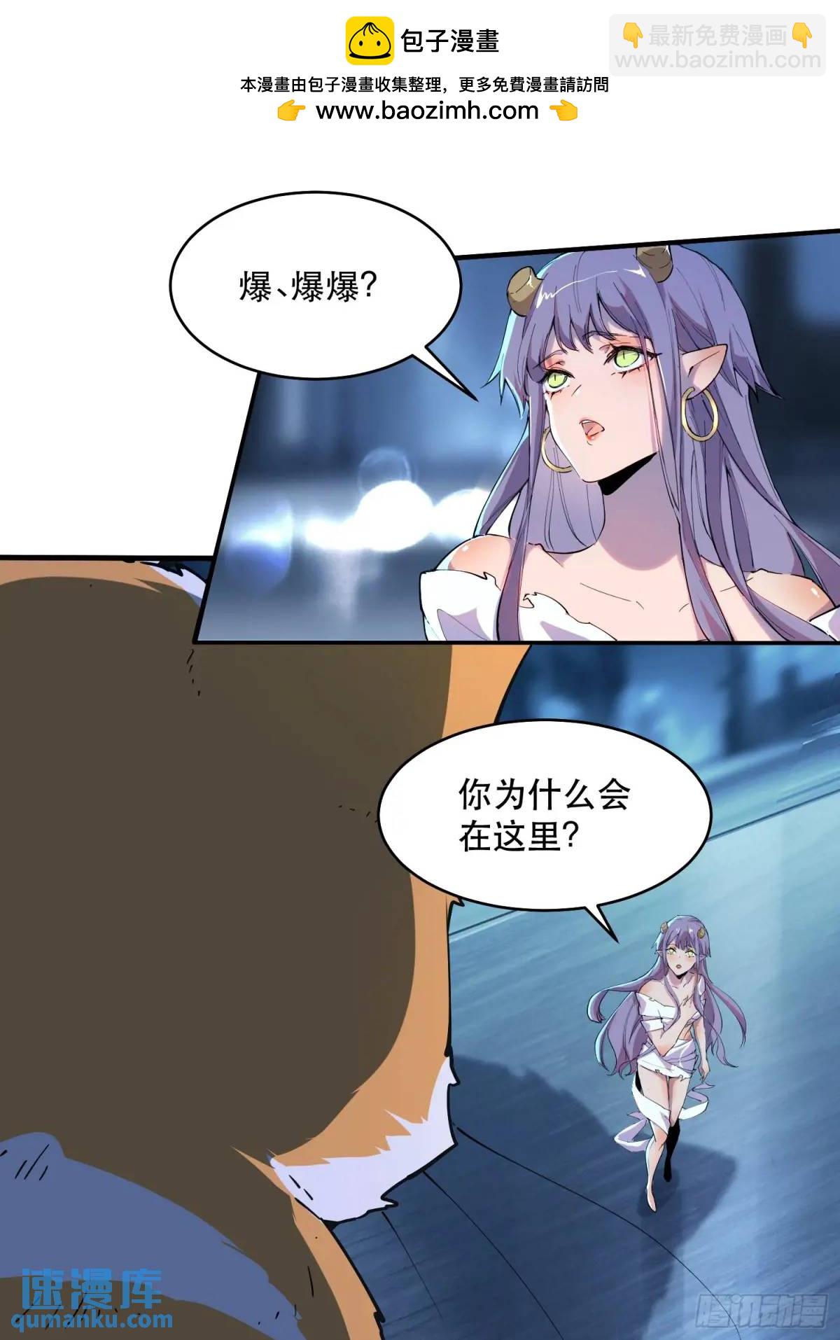 我竟然是最終BOSS - 17-我們去救魔王大人！ - 2